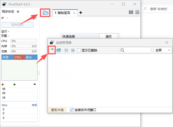FinalShell 新建 SSH 连接